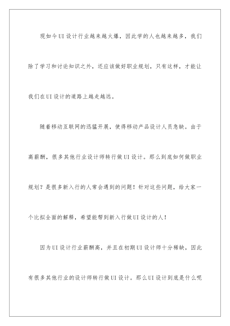 2024年职业规划职业规划范文汇总八篇_第2页