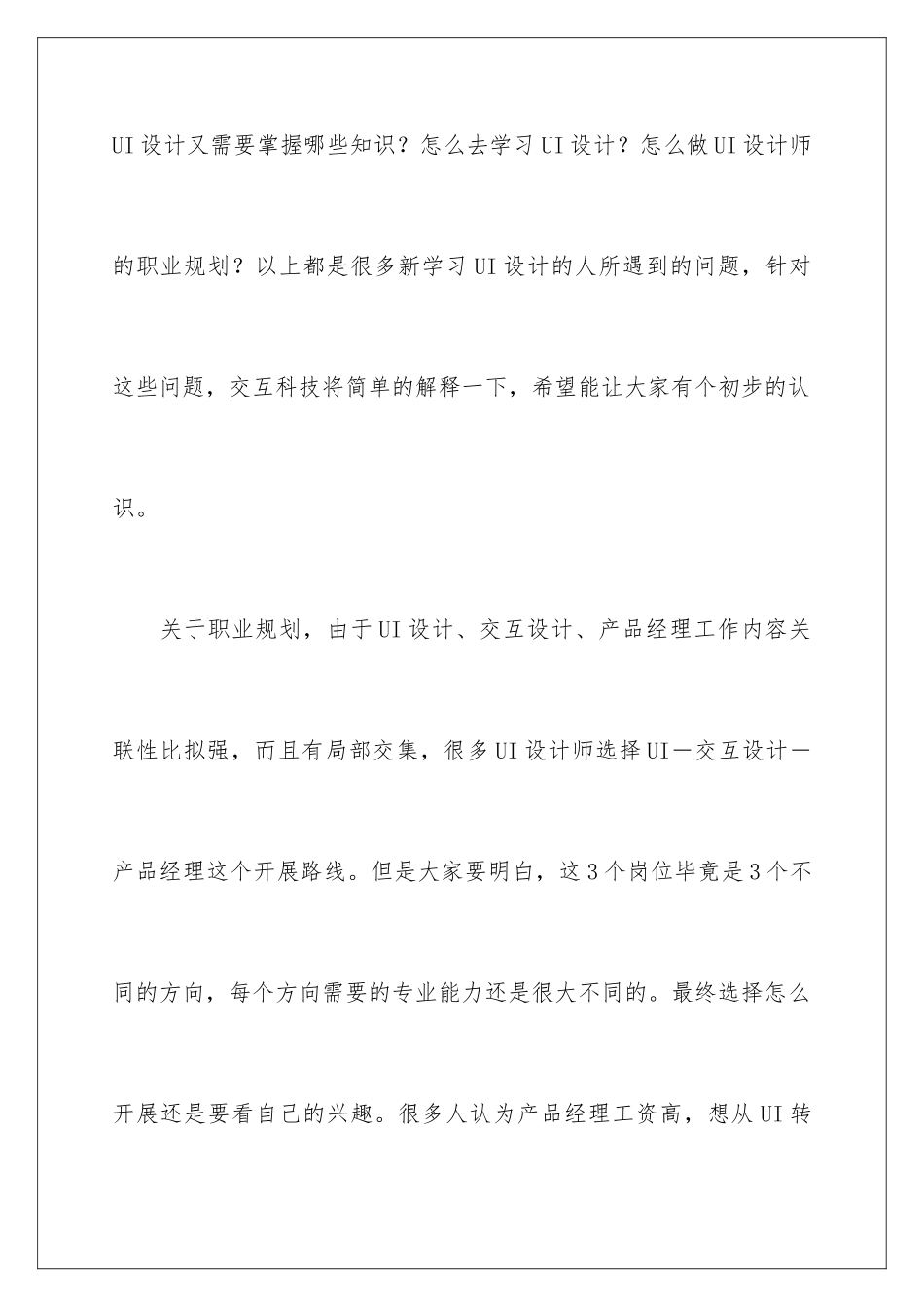 2024年职业规划职业规划范文汇总八篇_第3页