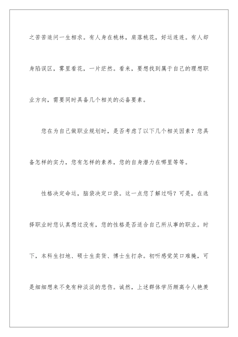 2024年职业规划职业规划范文汇编八篇_第2页