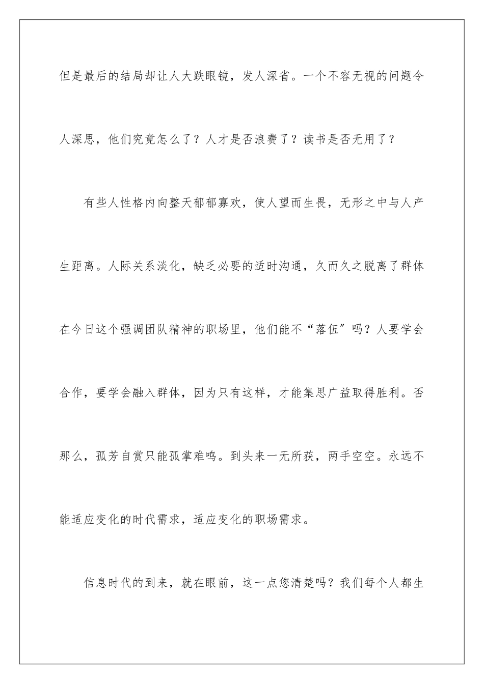 2024年职业规划职业规划范文汇编八篇_第3页