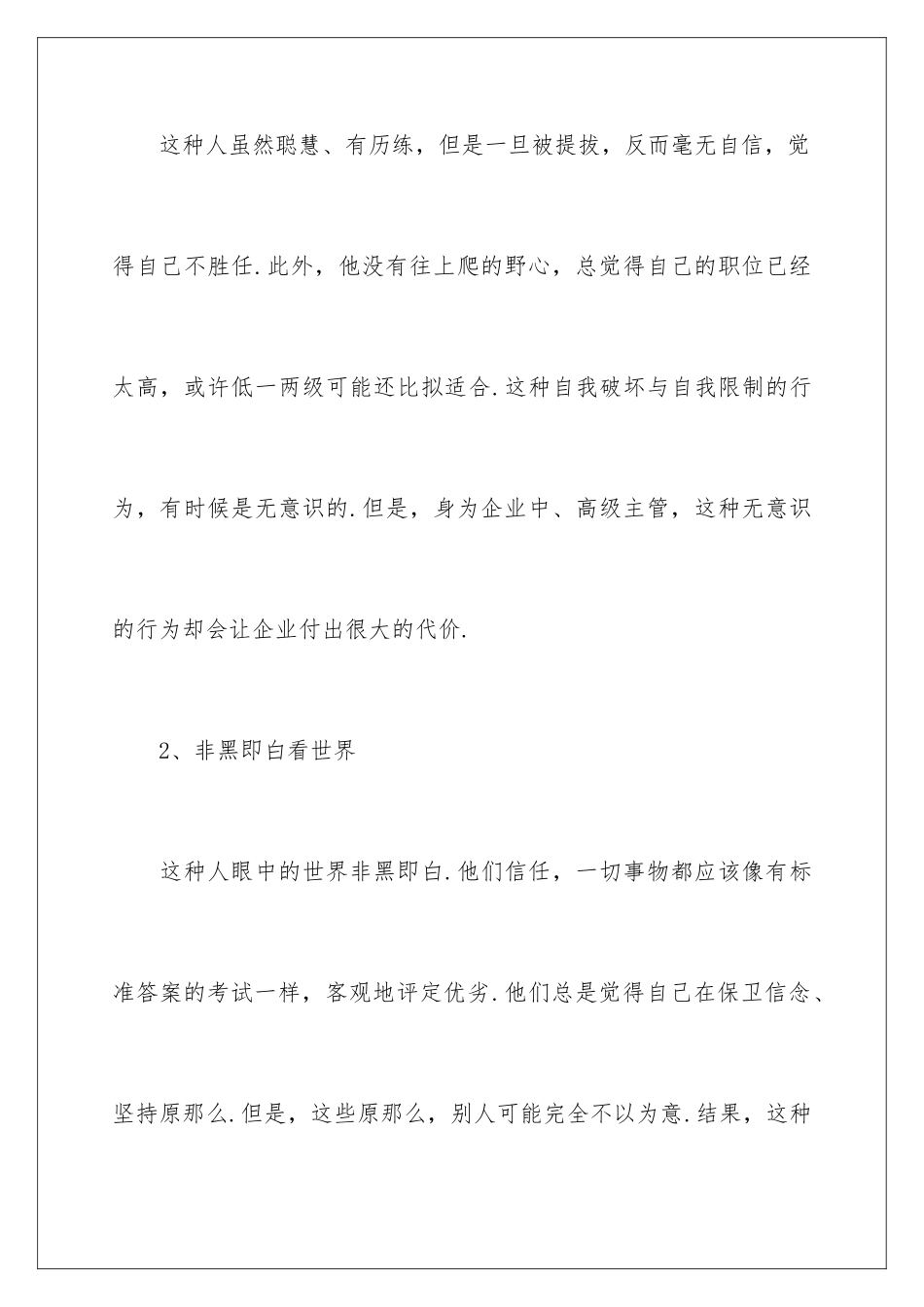 2024年职业规划职业规划范文汇总5篇_第2页