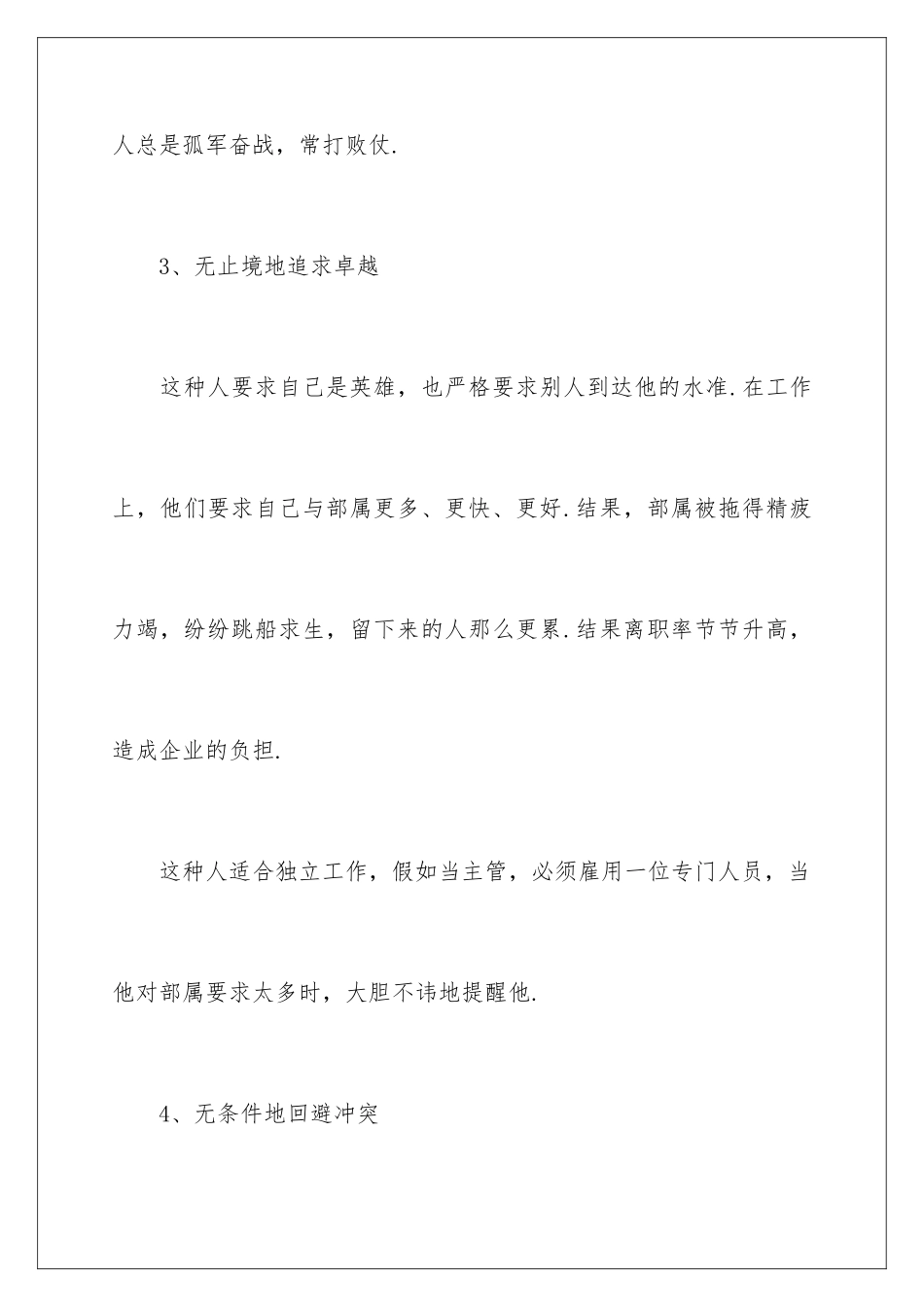 2024年职业规划职业规划范文汇总5篇_第3页