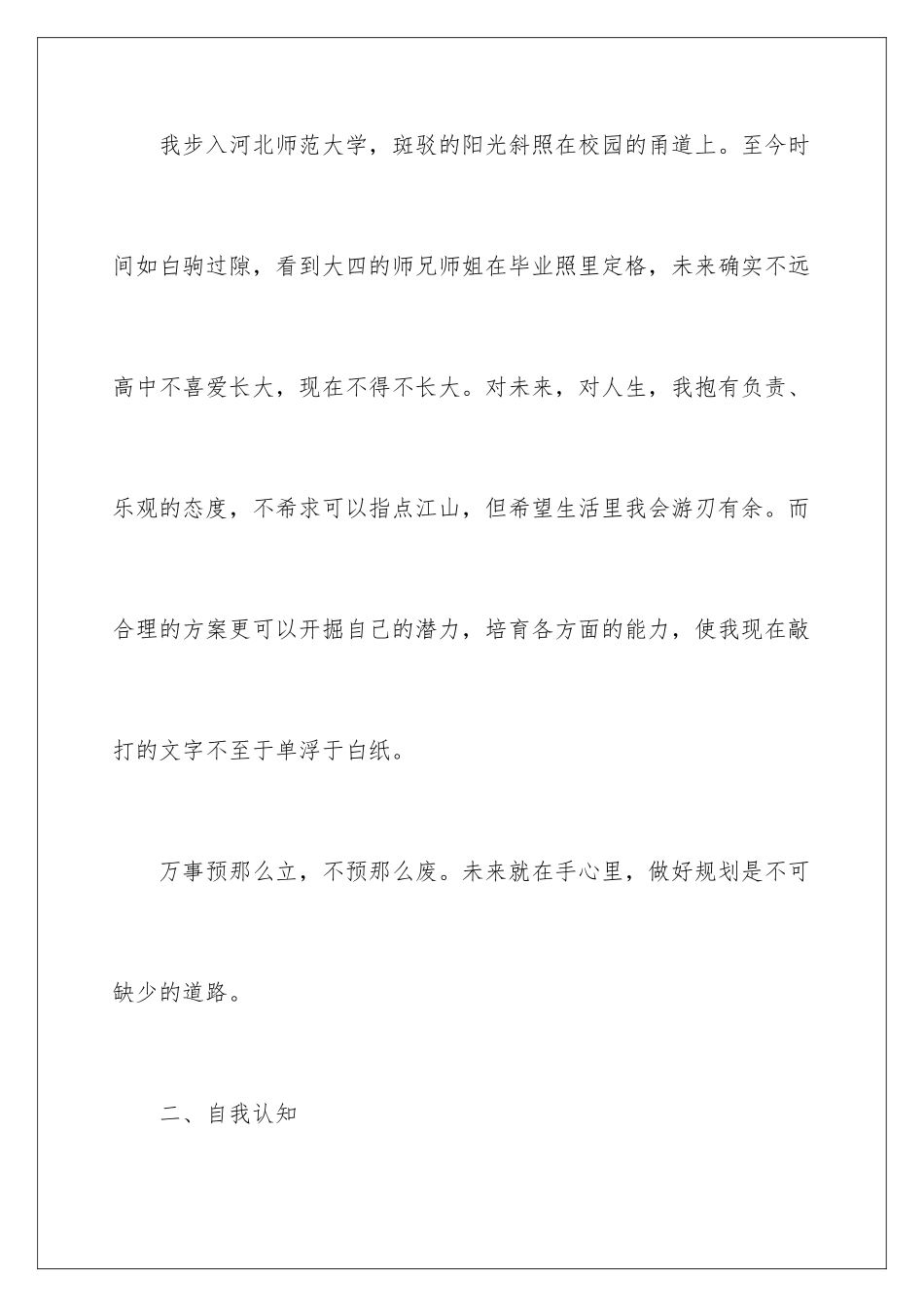 2024年职业规划职业规划范文汇编4篇_第2页