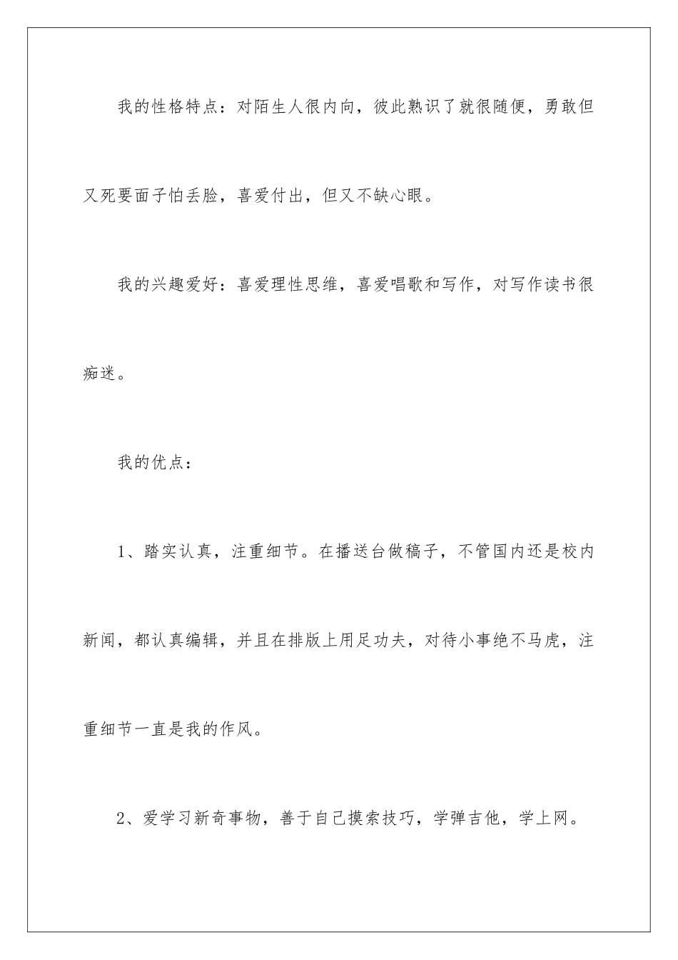 2024年职业规划职业规划范文汇编4篇_第3页