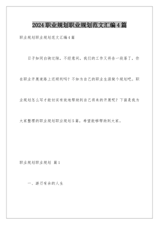 2024年职业规划职业规划范文汇编4篇