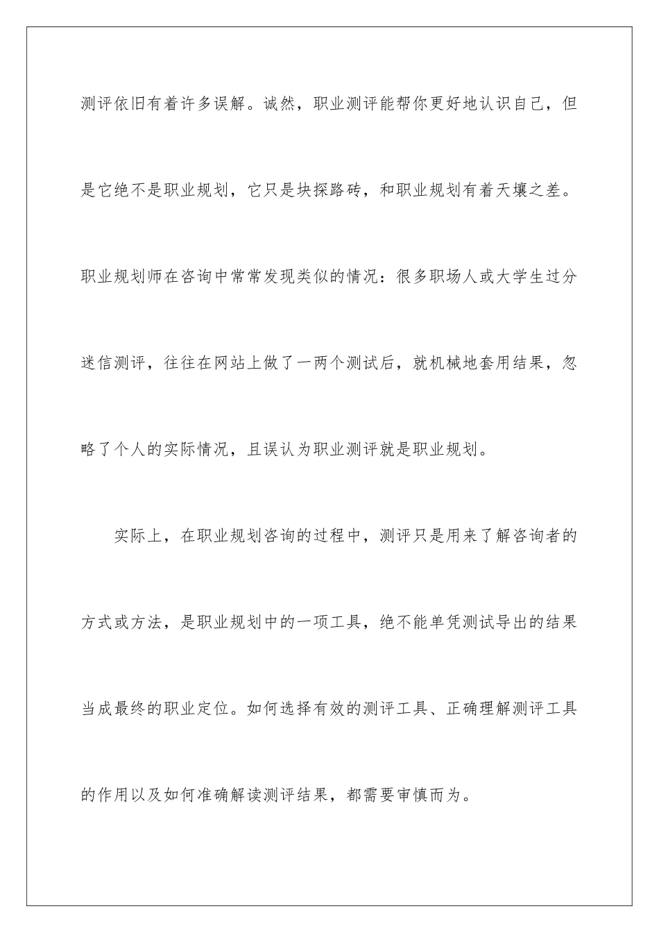 2024年职业规划职业规划范文锦集4篇_第2页