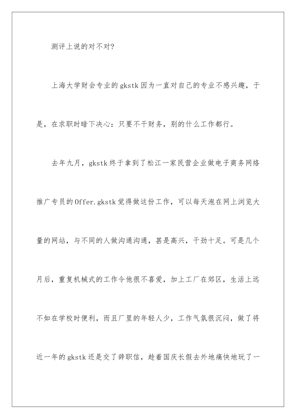 2024年职业规划职业规划范文锦集4篇_第3页