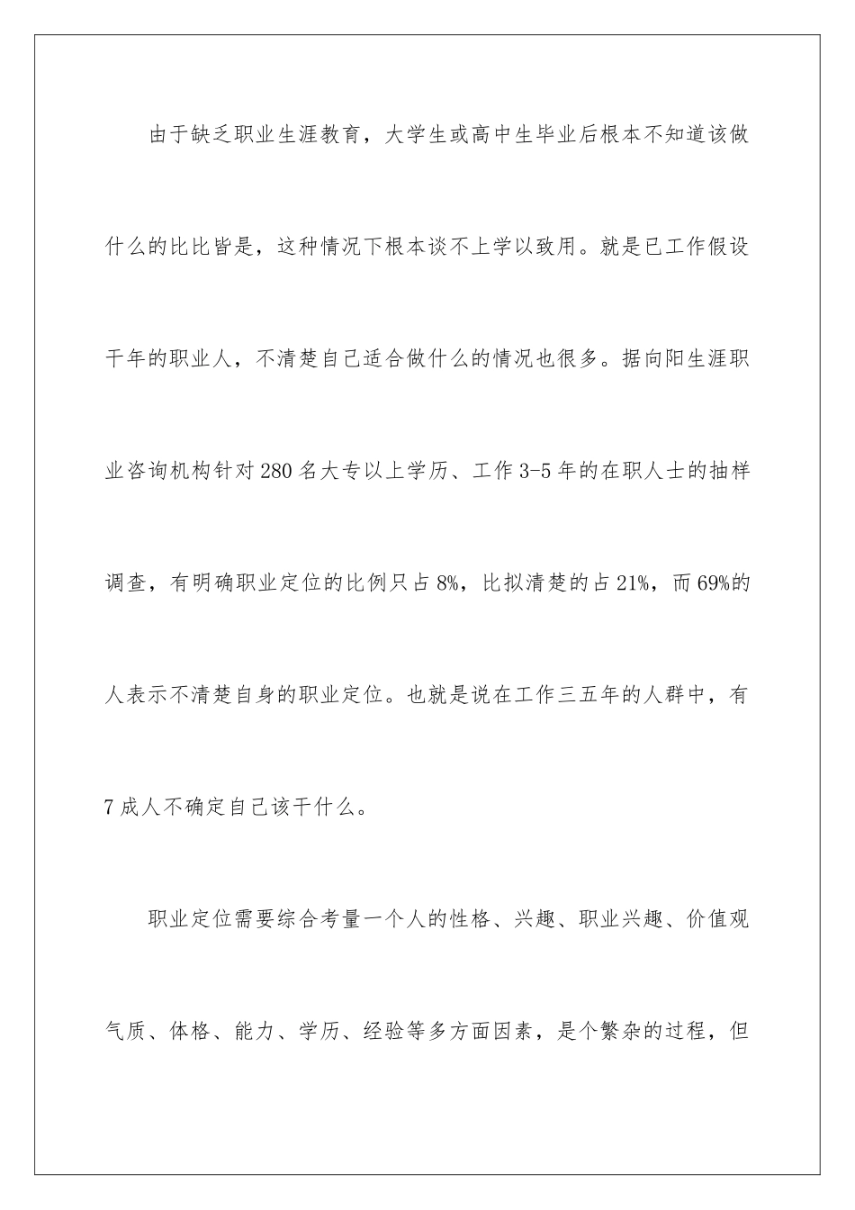 2024年职业规划职业规划范文汇总十篇_第3页