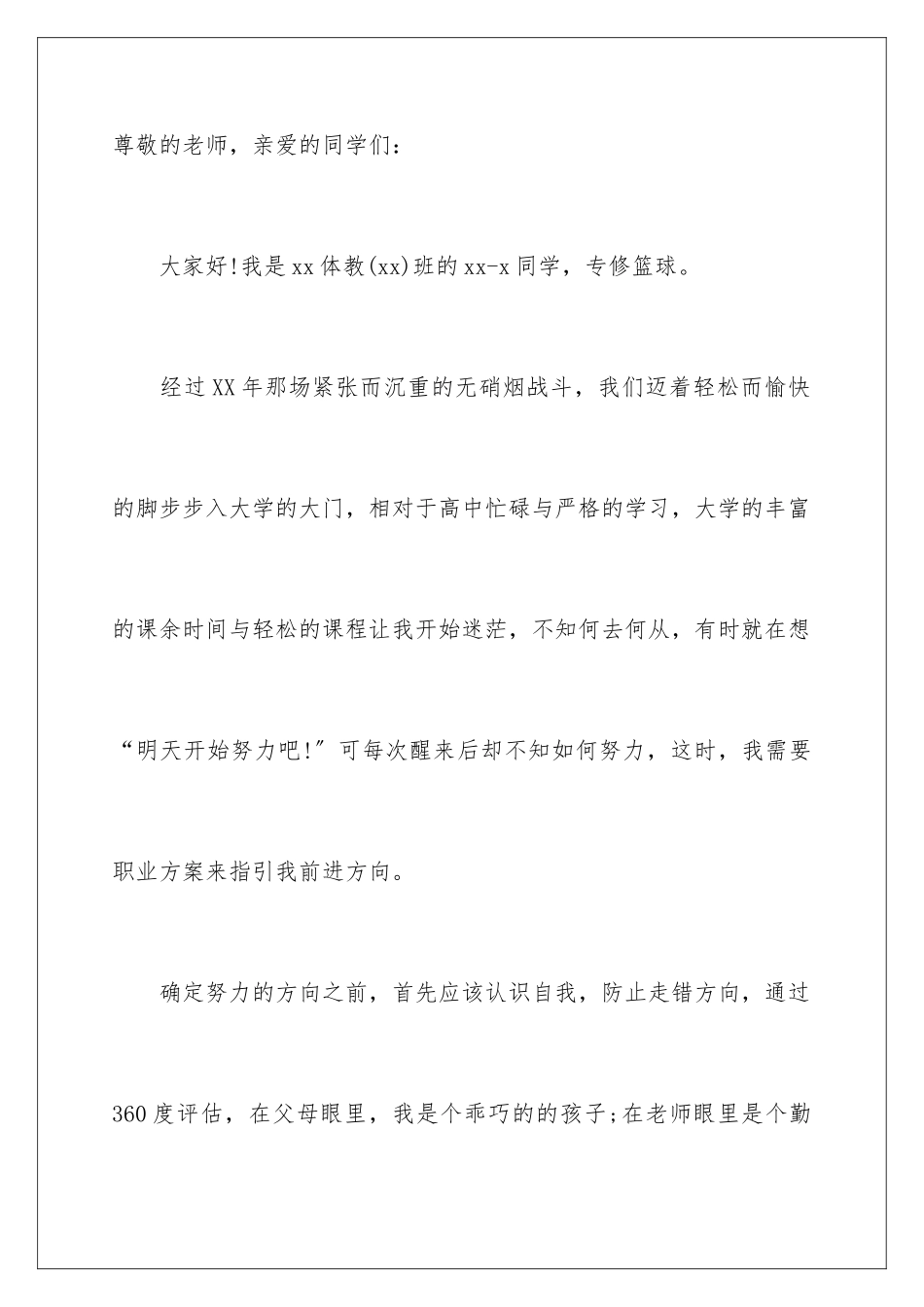 2024年职业规划职业规划范文汇编5篇_第2页