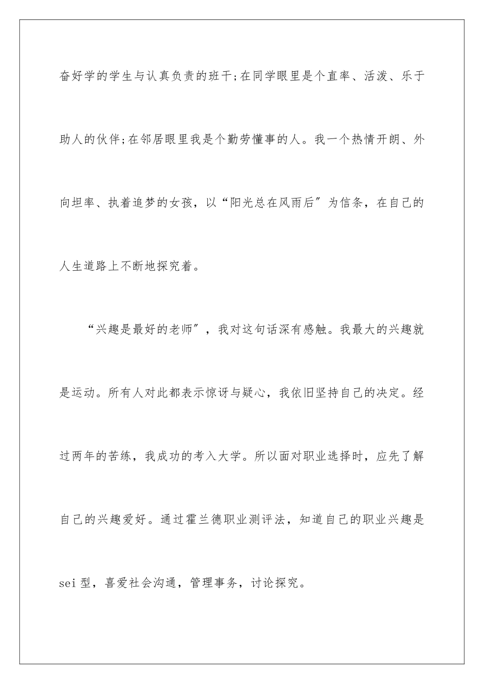 2024年职业规划职业规划范文汇编5篇_第3页