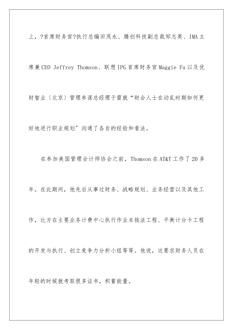 2024年职业规划职业规划范文集合七篇_第2页