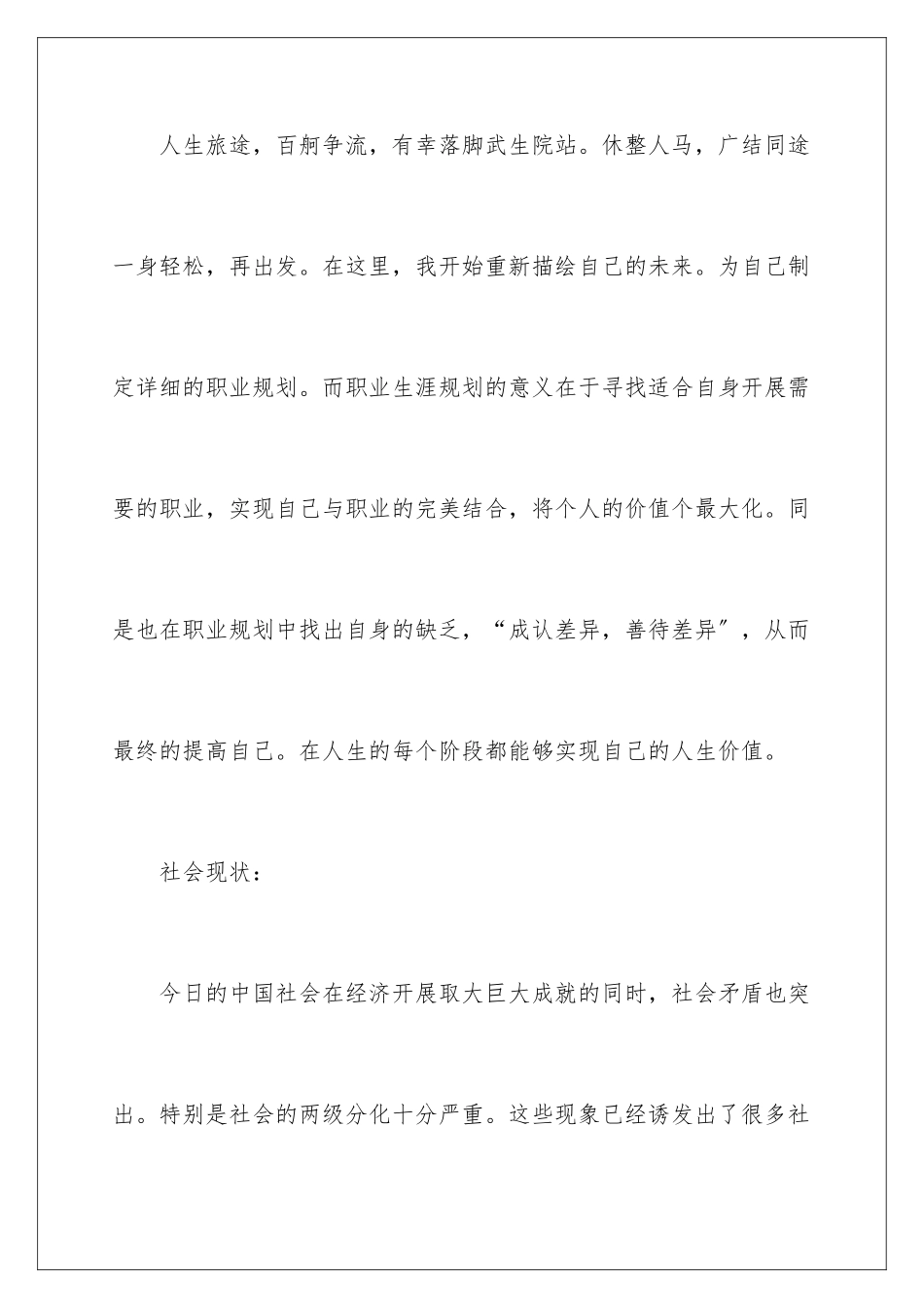 2024年职业规划职业规划范文锦集五篇_第2页