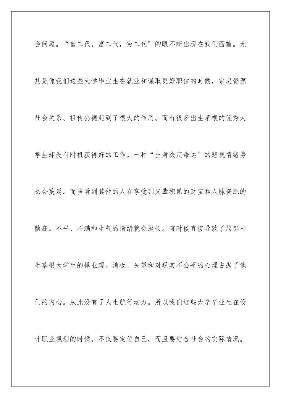 2024年职业规划职业规划范文锦集五篇_第3页