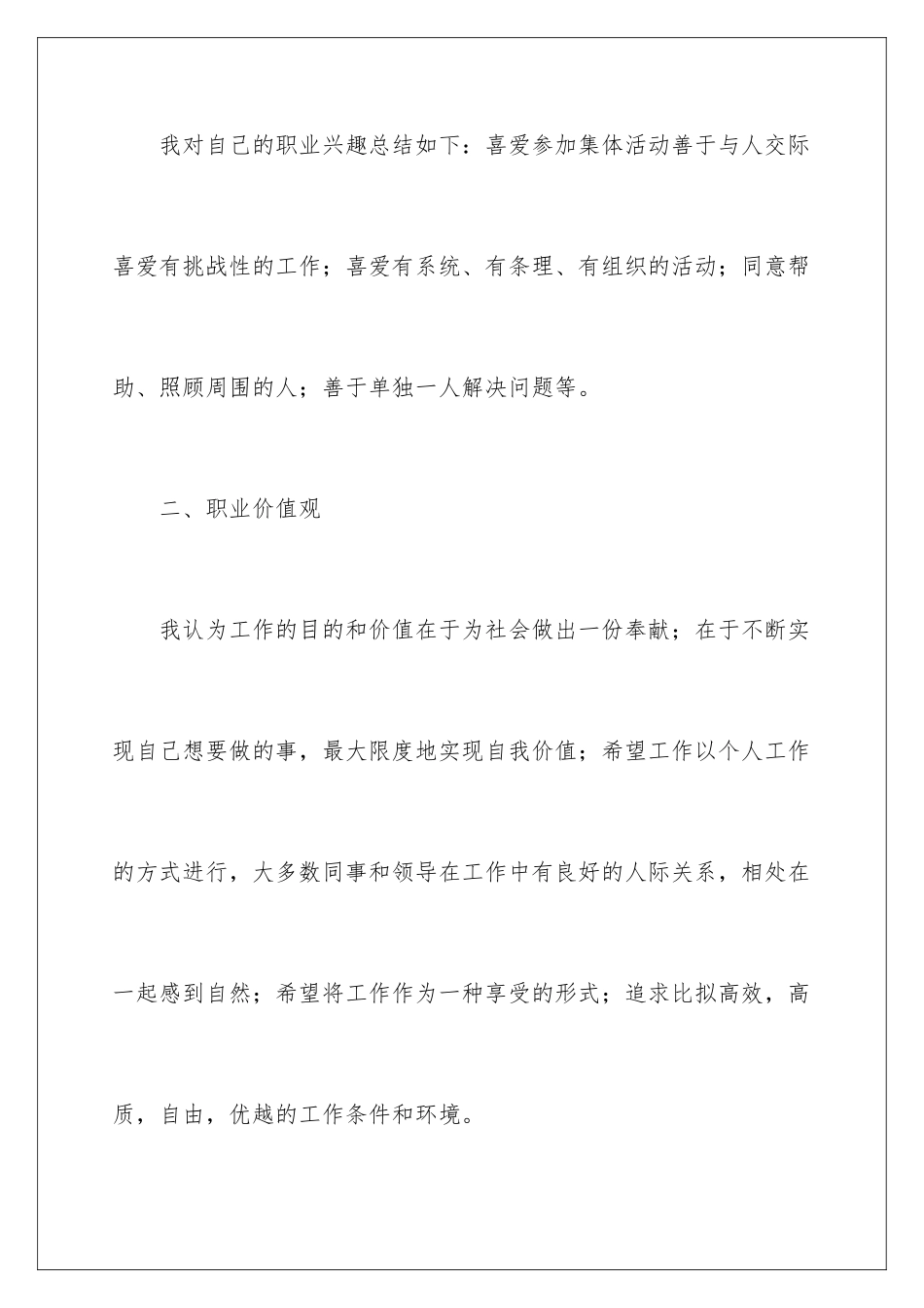 2024年职业规划职业规划范文集合八篇_第2页