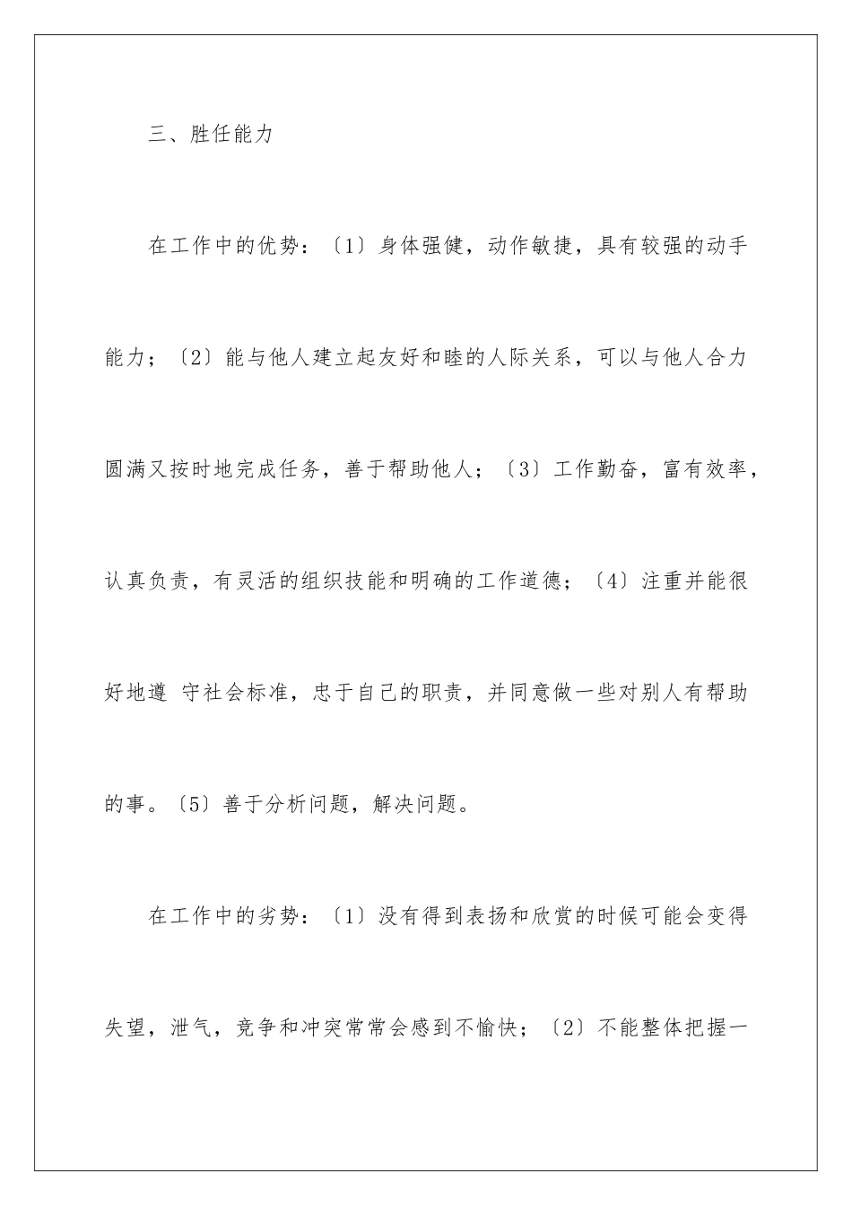 2024年职业规划职业规划范文集合八篇_第3页