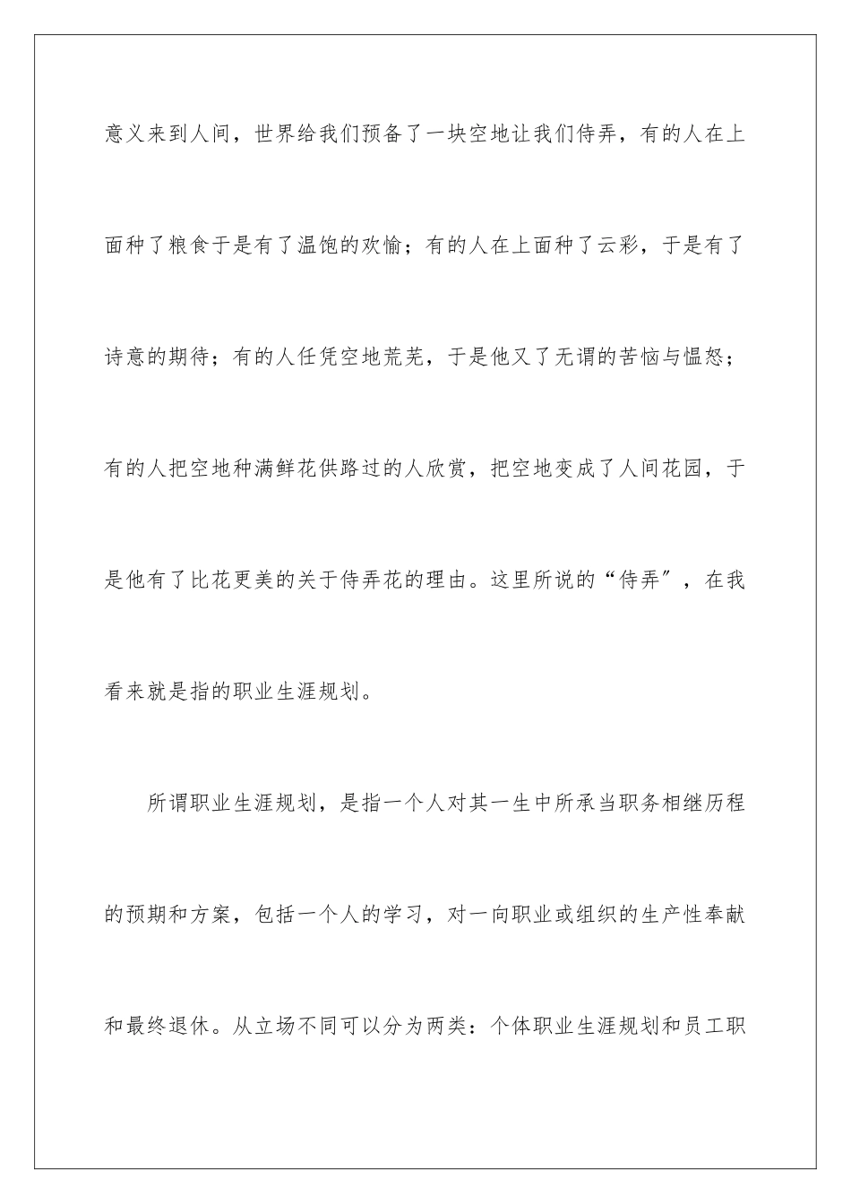2024年职业规划职业规划范文集锦6篇_第2页