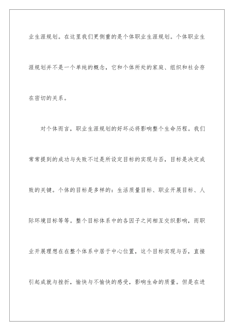 2024年职业规划职业规划范文集锦6篇_第3页