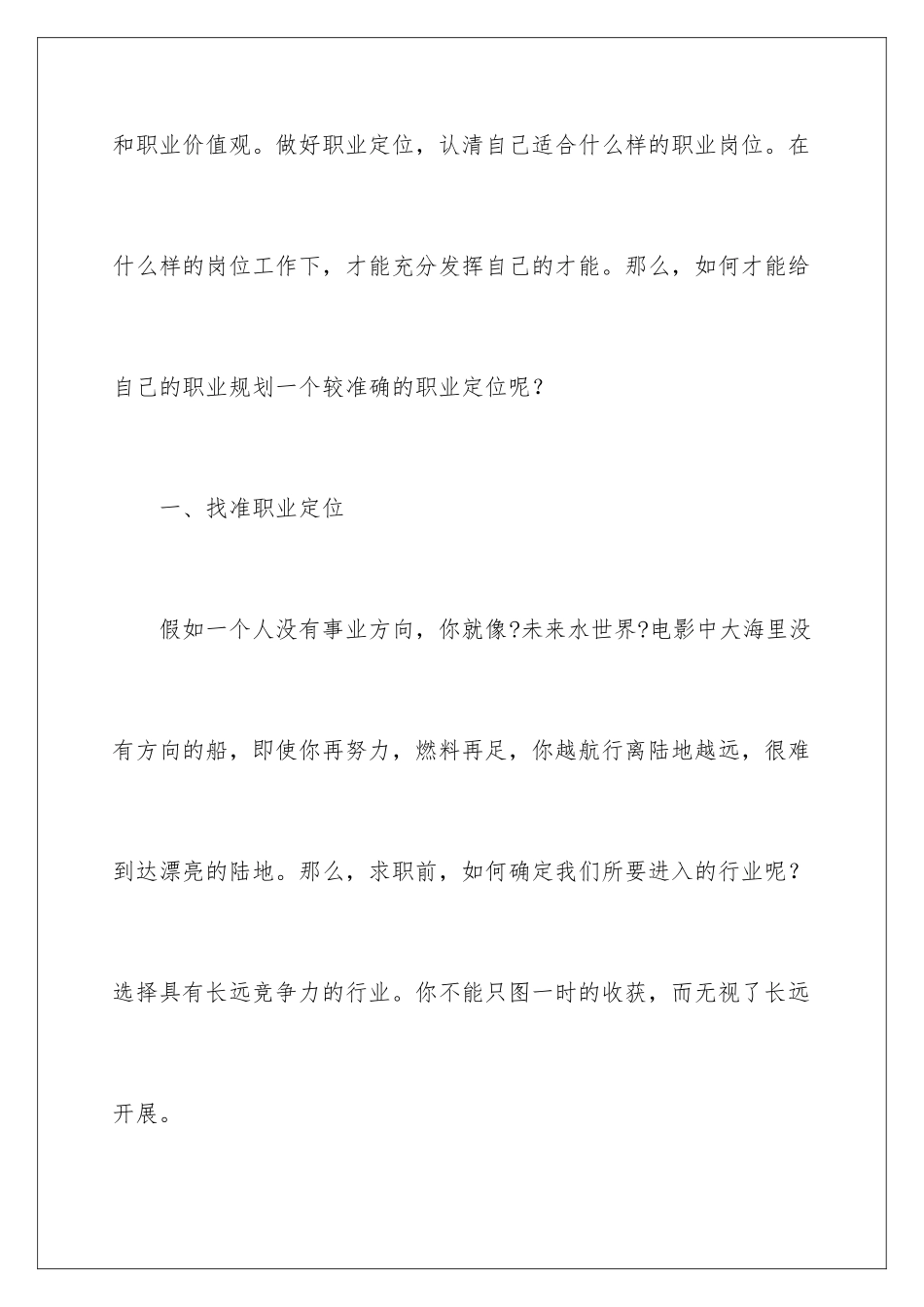 2024年职业规划职业规划范文锦集七篇_第2页