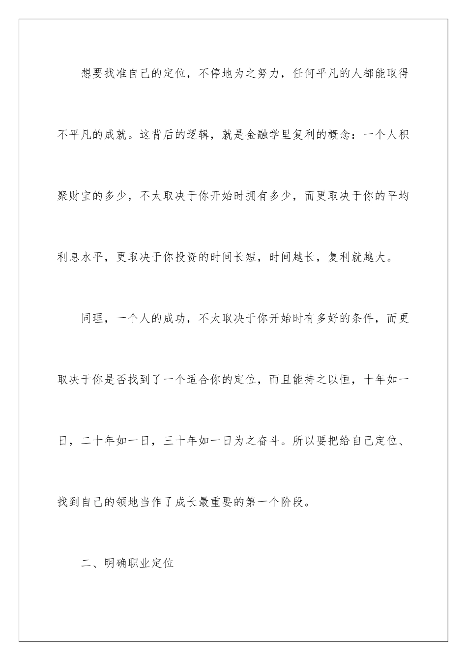 2024年职业规划职业规划范文锦集七篇_第3页