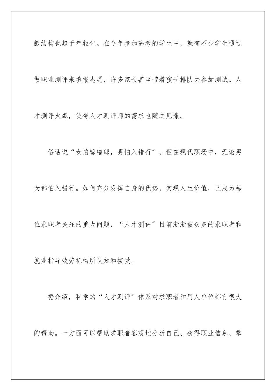 2024年职业规划职业规划范文集合7篇_第2页