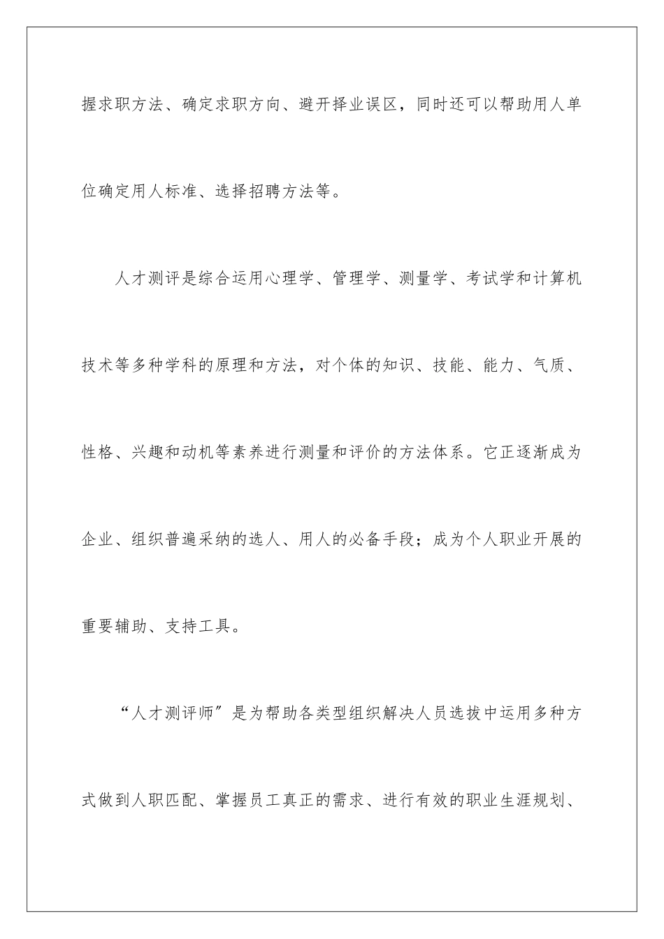 2024年职业规划职业规划范文集合7篇_第3页