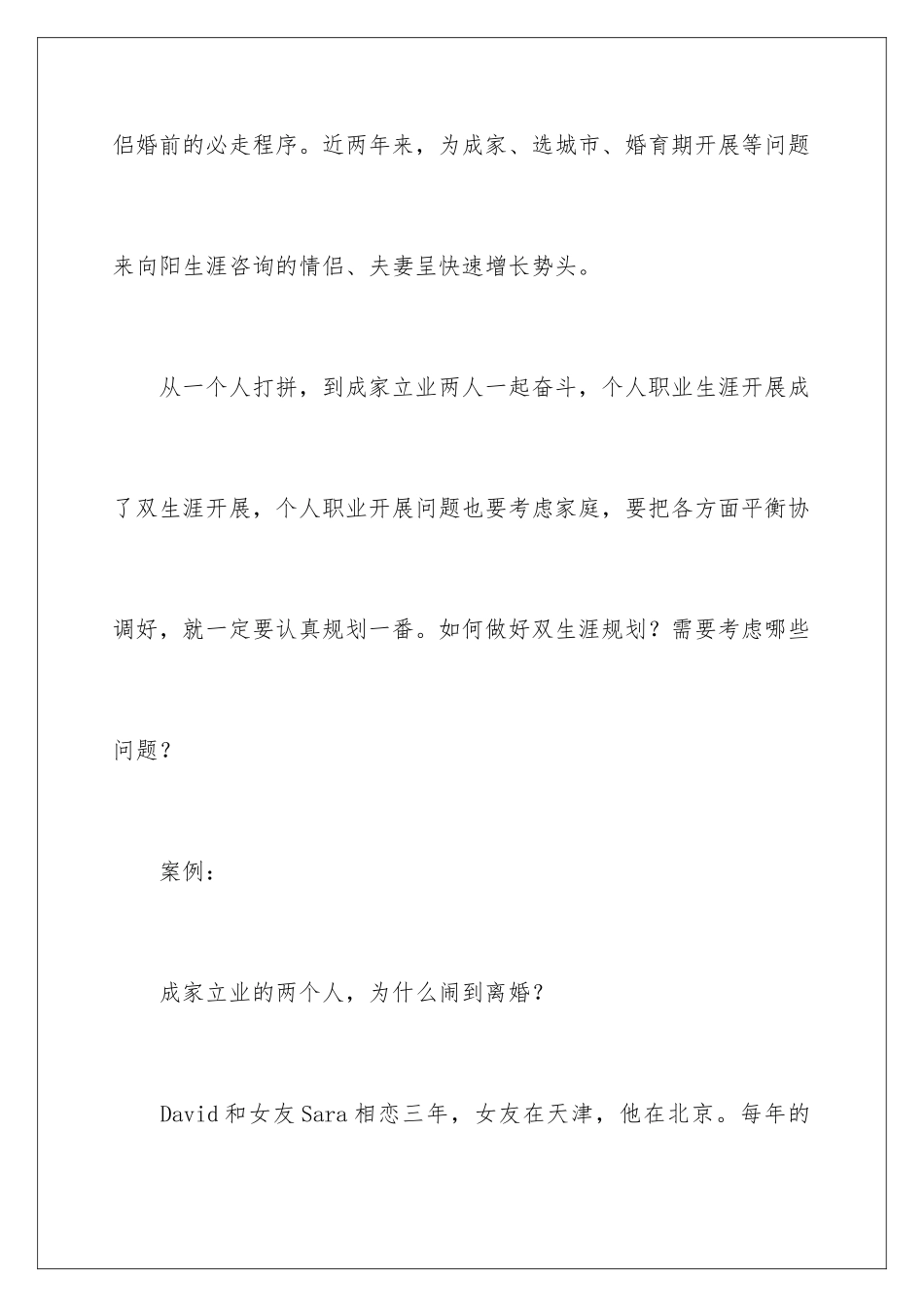 2024年职业规划职业规划范文锦集八篇_第2页