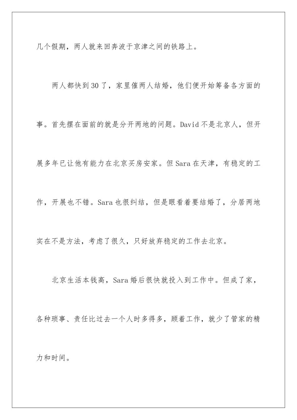 2024年职业规划职业规划范文锦集八篇_第3页