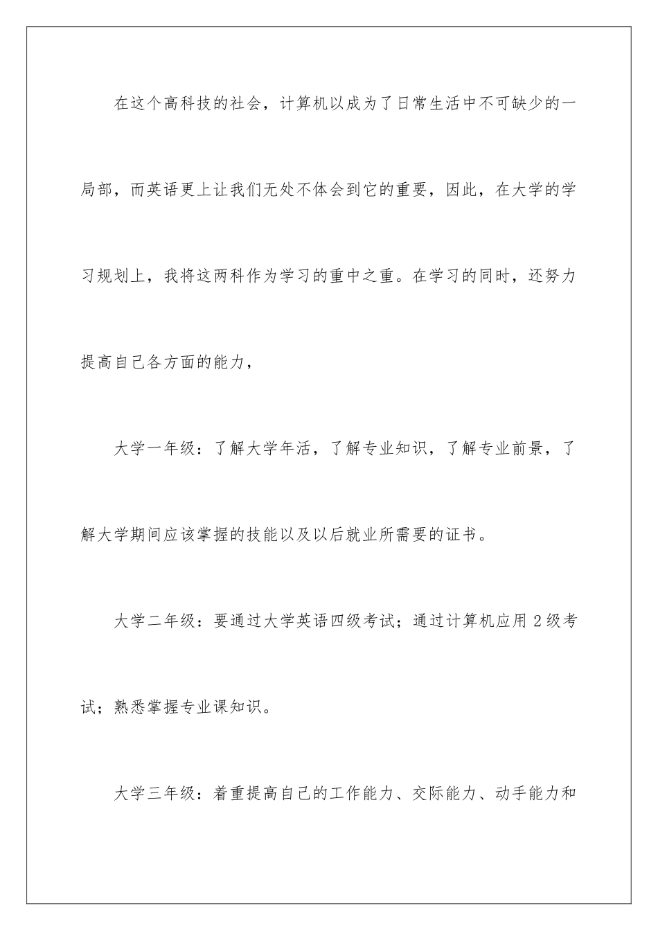 2024年职业规划职业规划范文集锦五篇_第2页