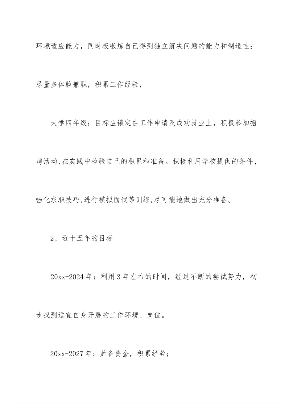 2024年职业规划职业规划范文集锦五篇_第3页