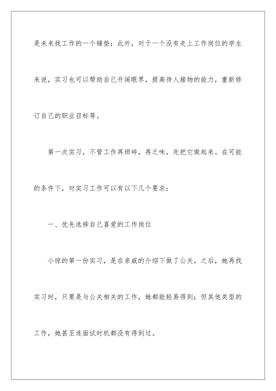 2024年职业规划职业规划范文集锦7篇_第2页