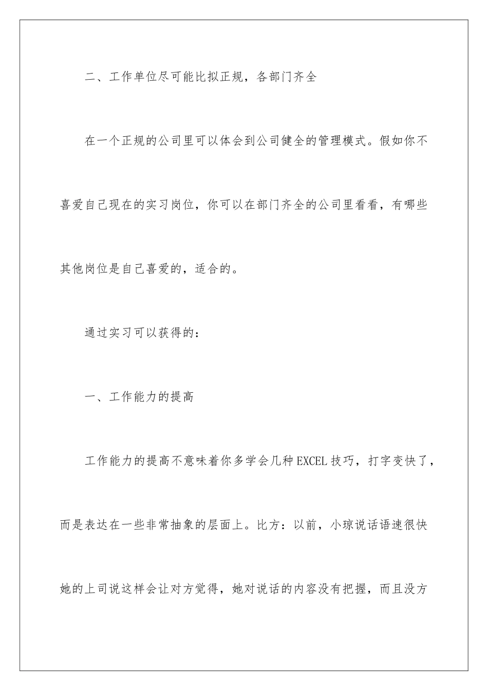 2024年职业规划职业规划范文集锦7篇_第3页