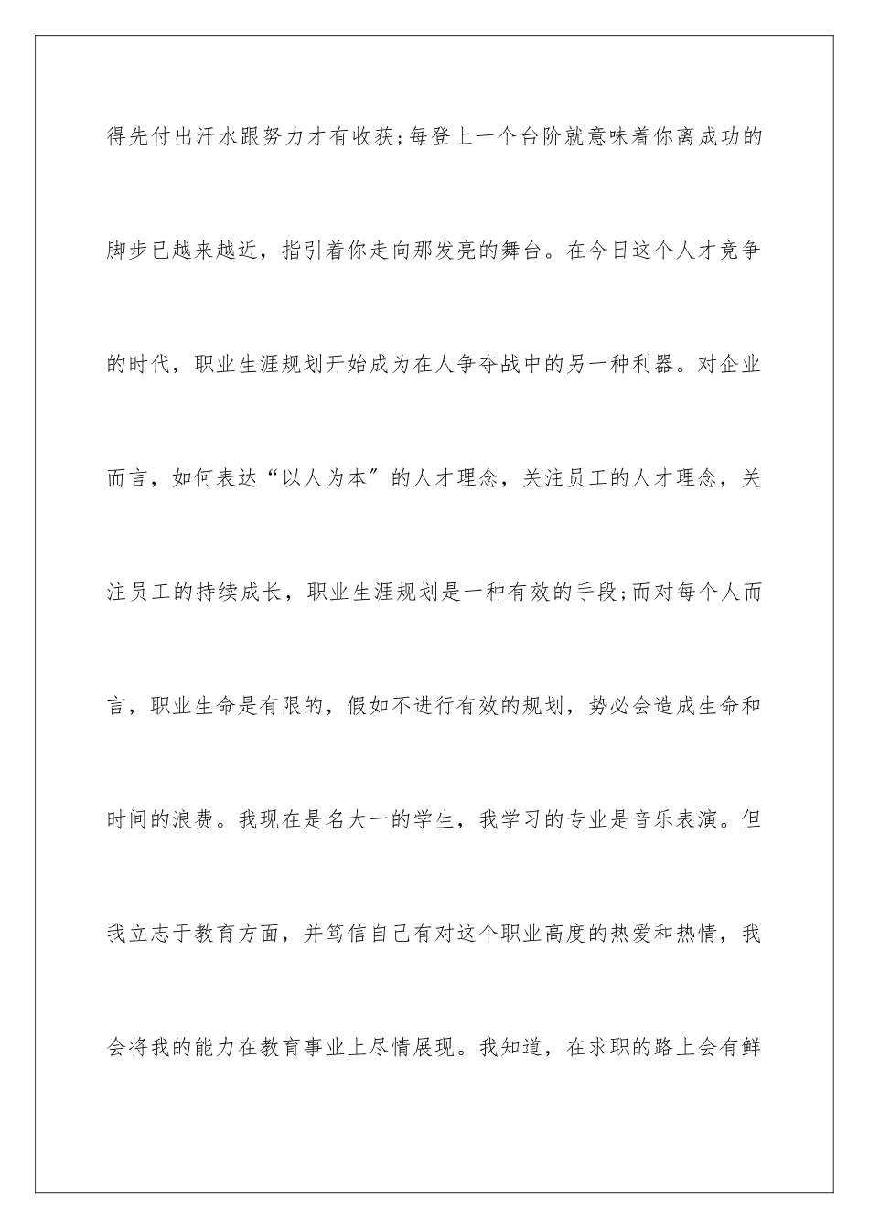 2024年职业规划职业规划范文集合六篇_第2页