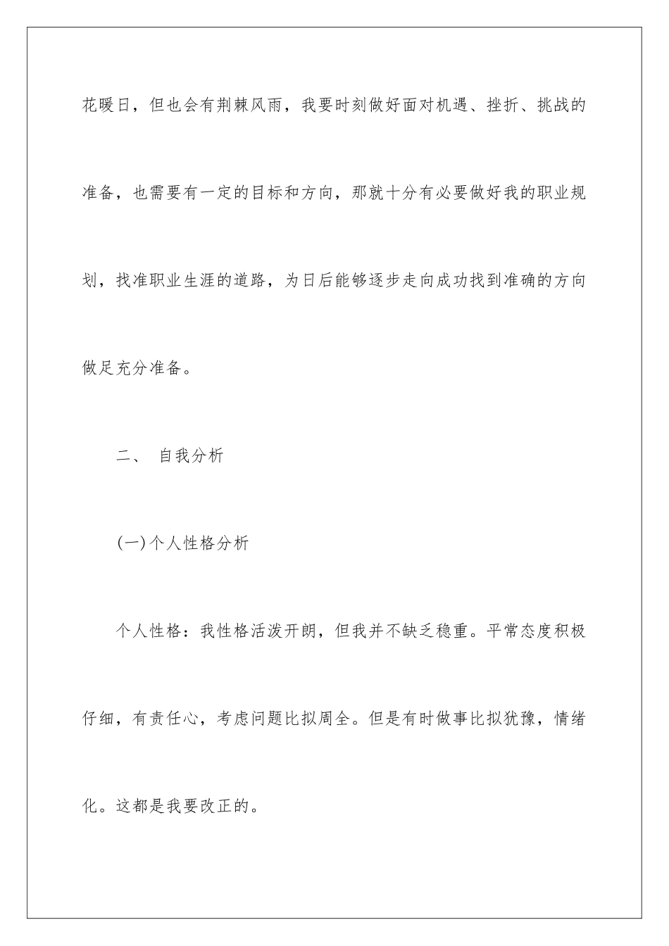 2024年职业规划职业规划范文集合六篇_第3页