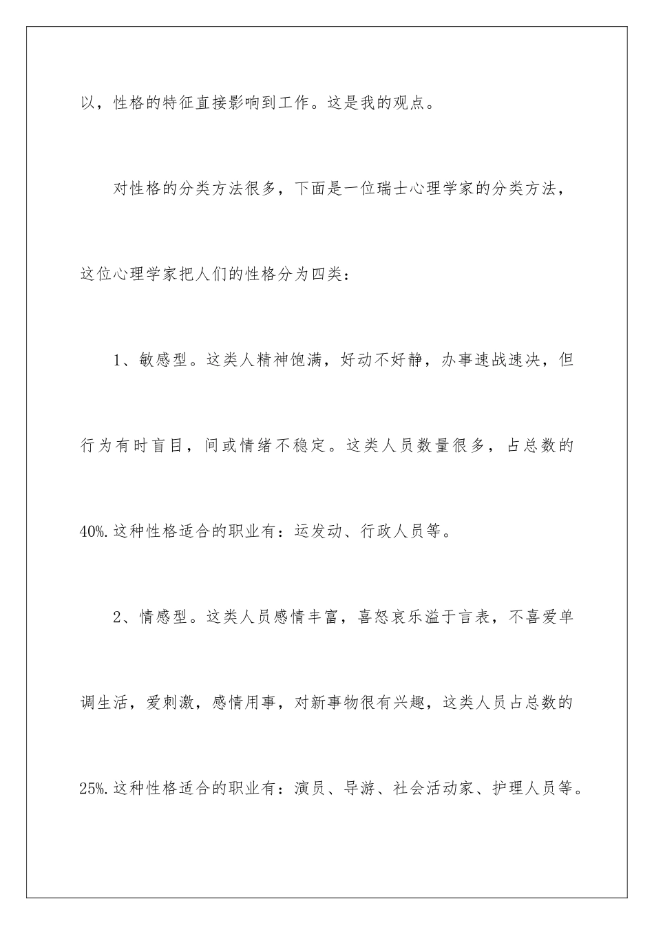 2024年职业规划职业规划锦集6篇_第2页