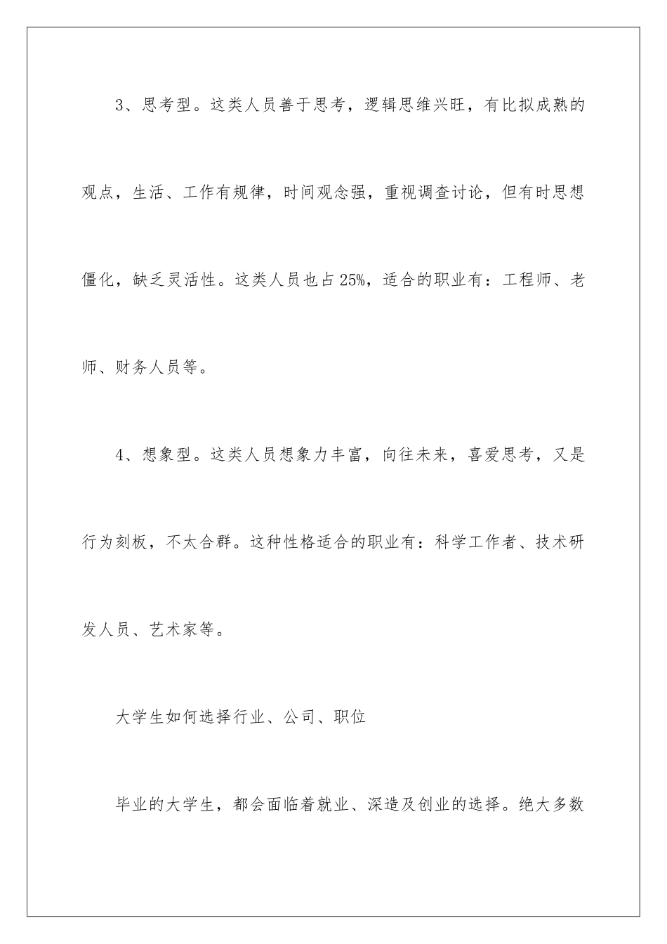 2024年职业规划职业规划锦集6篇_第3页