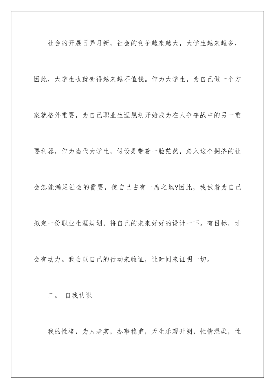 2024年职业规划职业规划范文集锦六篇_第2页