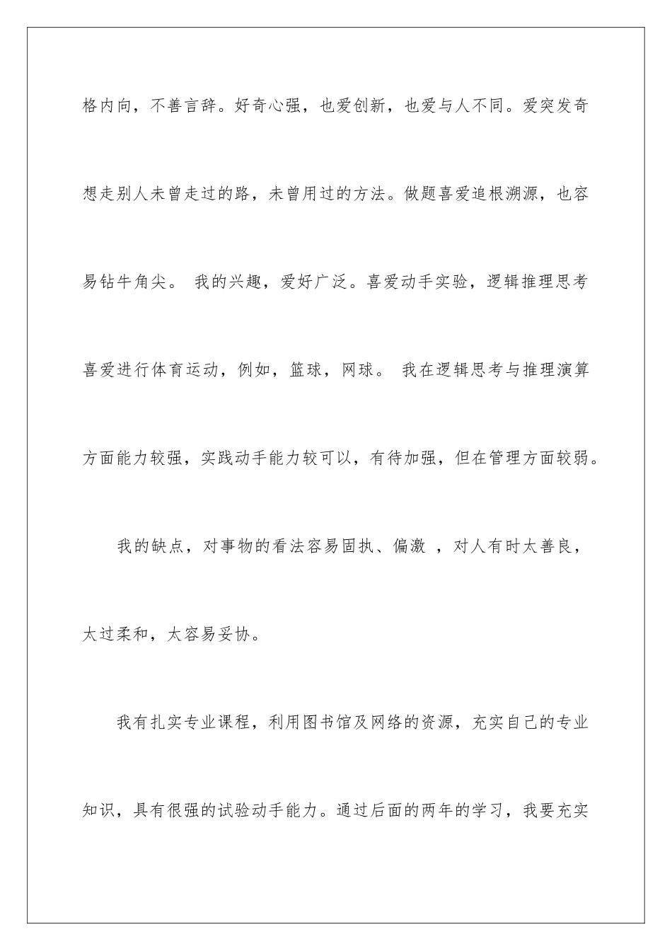 2024年职业规划职业规划范文集锦六篇_第3页