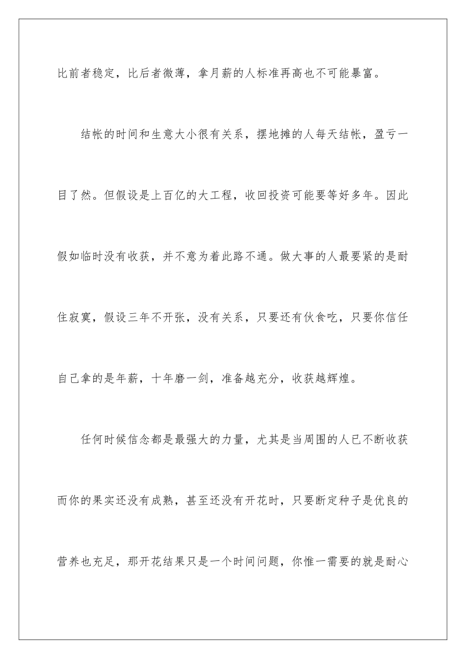 2024年职业规划职业规划锦集10篇2_第2页