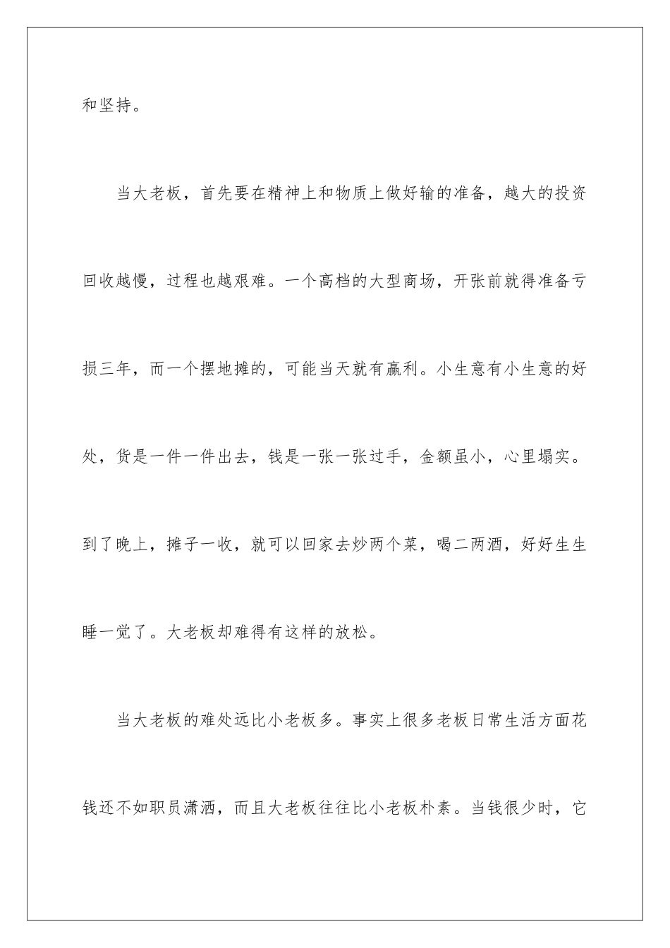 2024年职业规划职业规划锦集10篇2_第3页