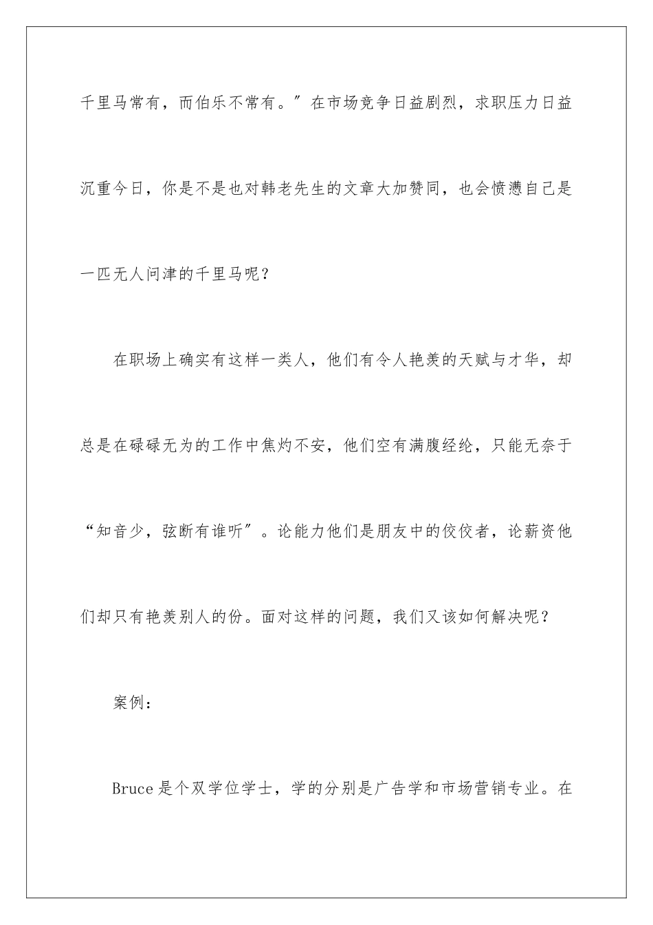 2024年职业规划职业规划锦集九篇_第2页