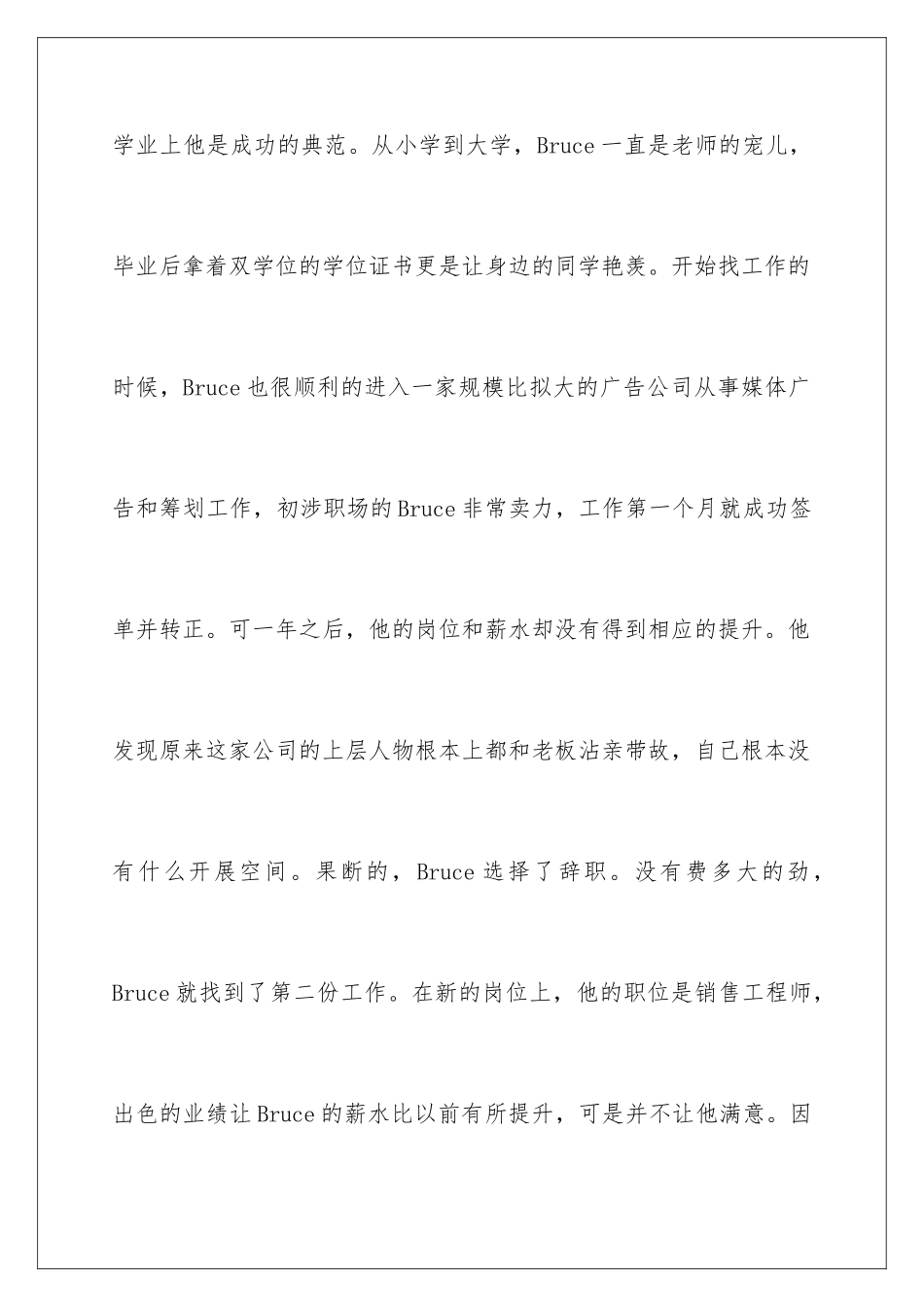 2024年职业规划职业规划锦集九篇_第3页