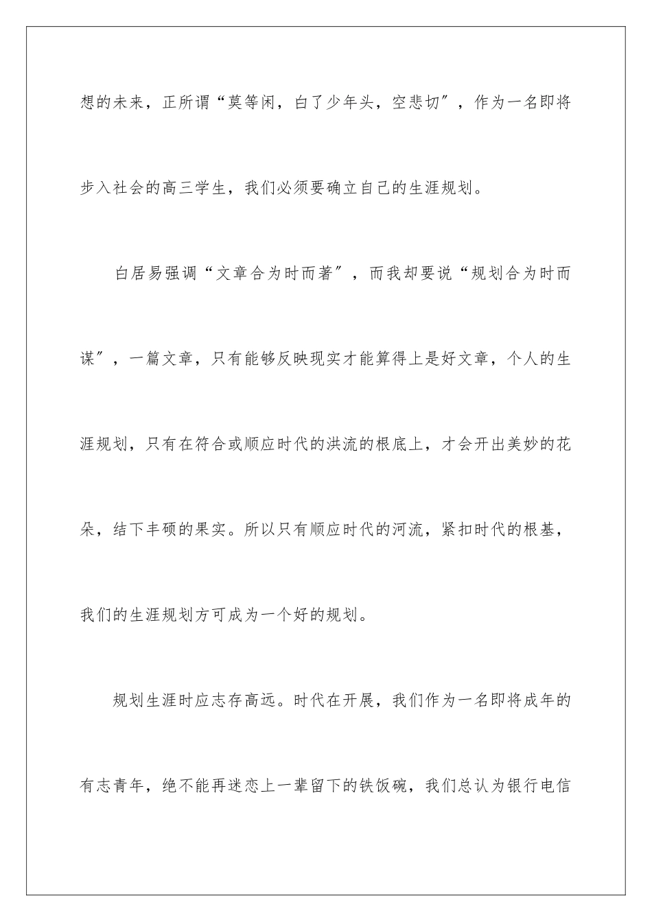 2024年职业规划职业规划锦集六篇_第2页