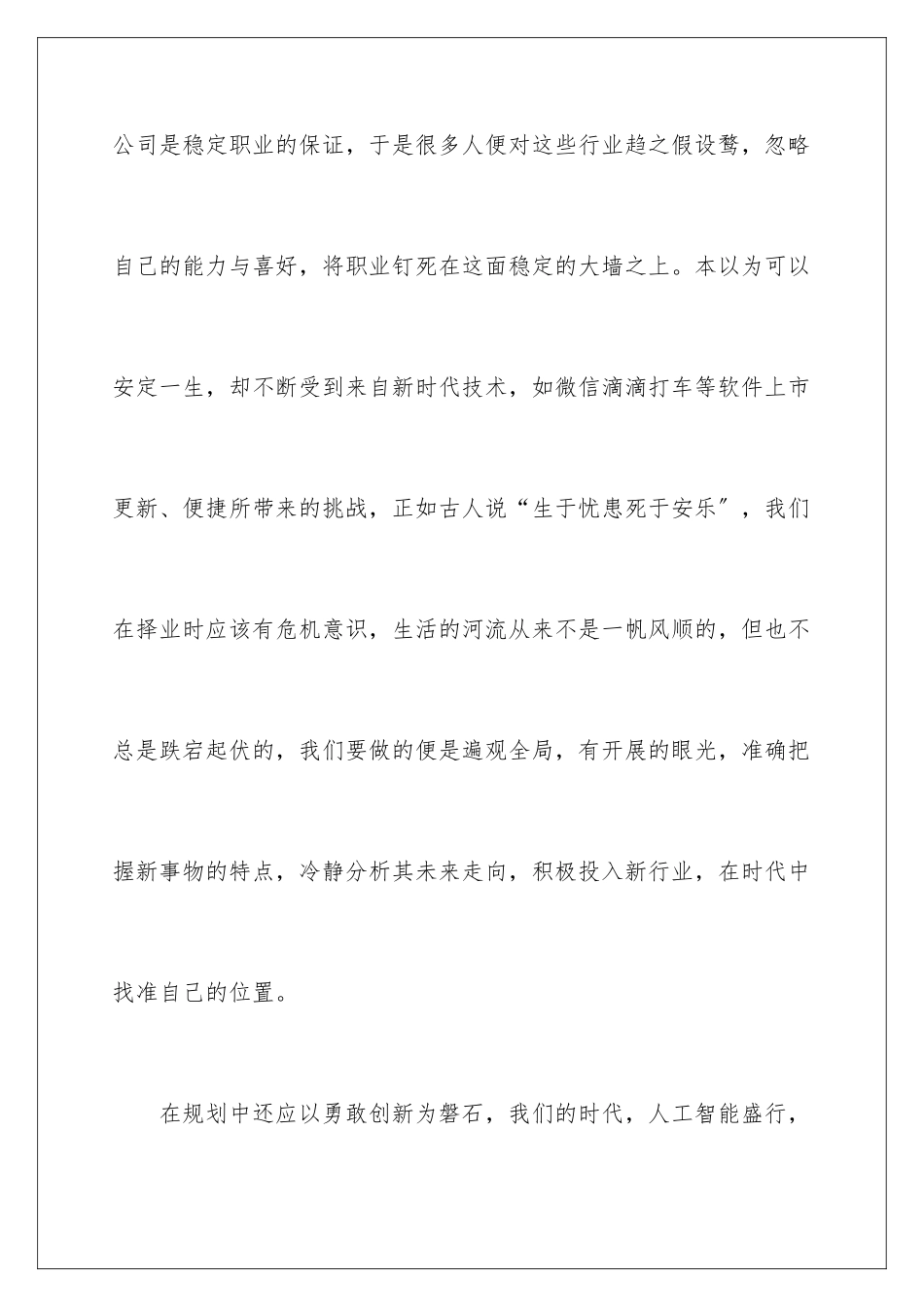 2024年职业规划职业规划锦集六篇_第3页
