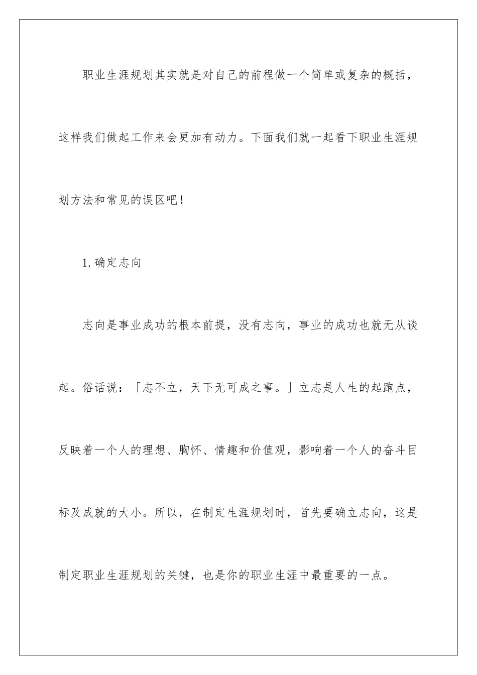 2024年职业规划职业规划锦集五篇2_第2页