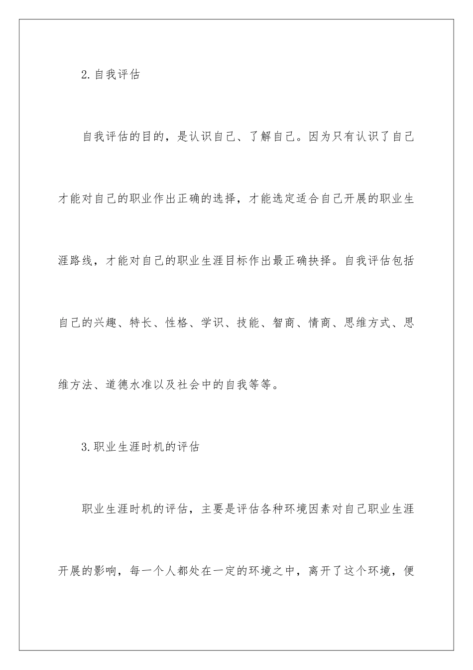 2024年职业规划职业规划锦集五篇2_第3页
