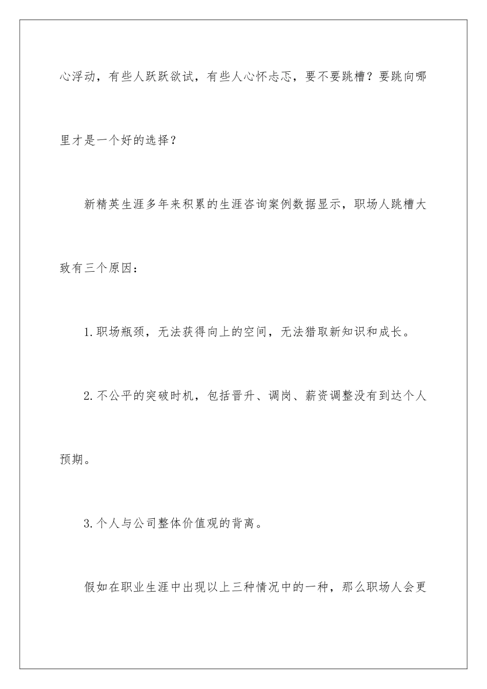 2024年职业规划职业规划集合4篇_第2页