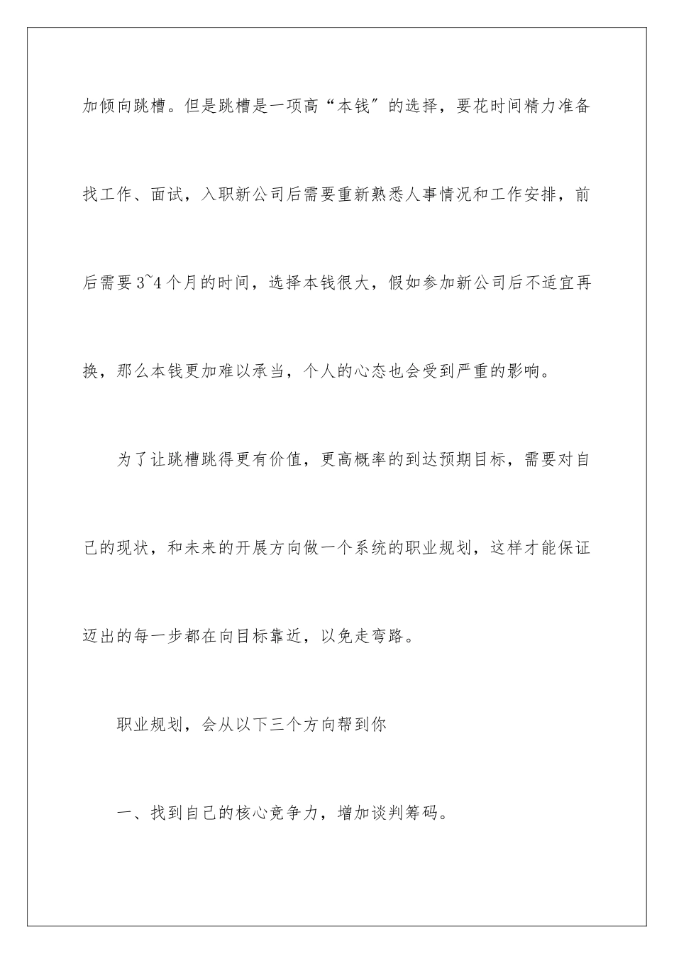2024年职业规划职业规划集合4篇_第3页