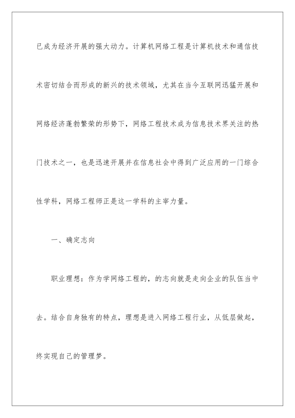 2024年职业规划职业规划锦集7篇_第2页