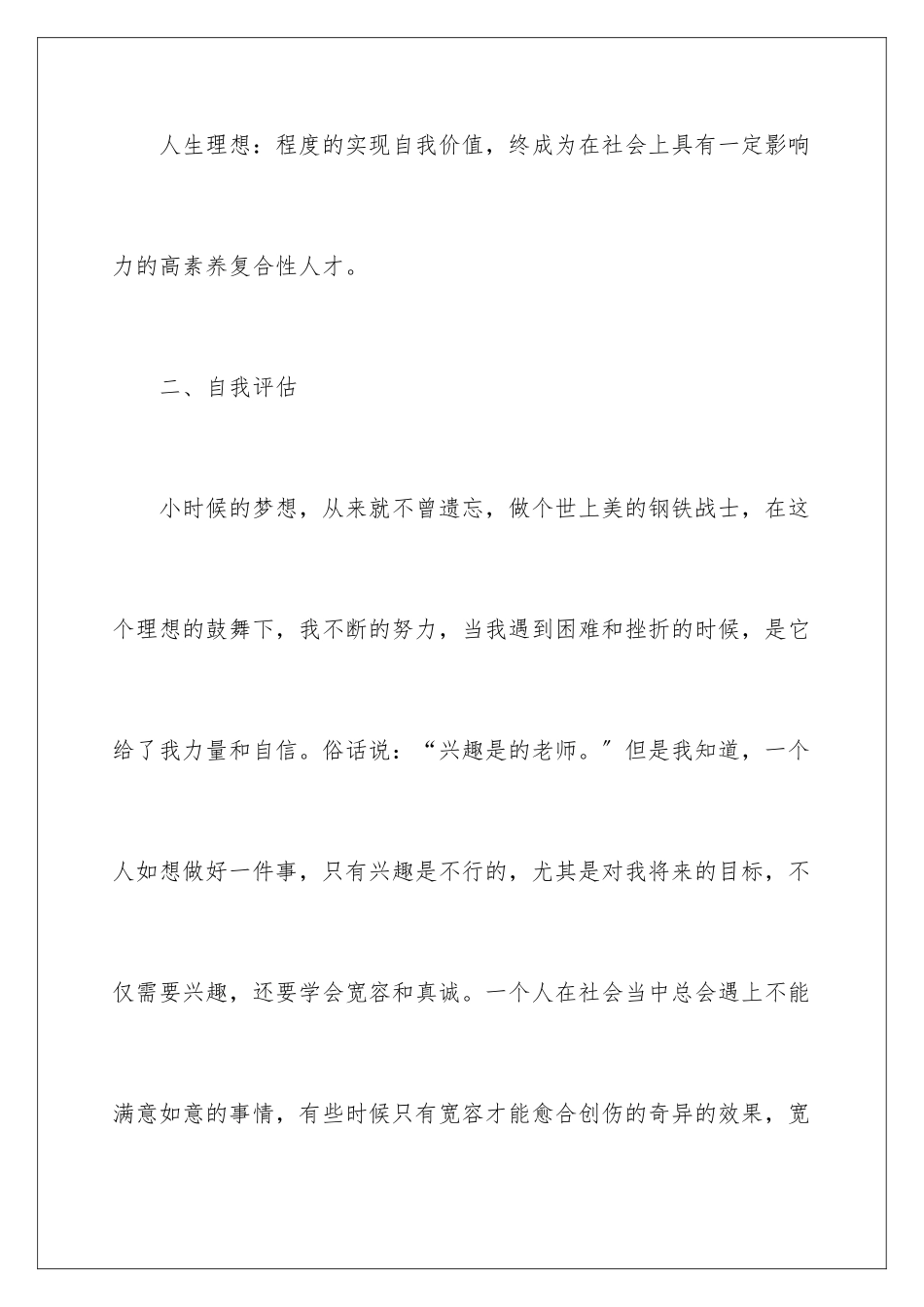 2024年职业规划职业规划锦集7篇_第3页