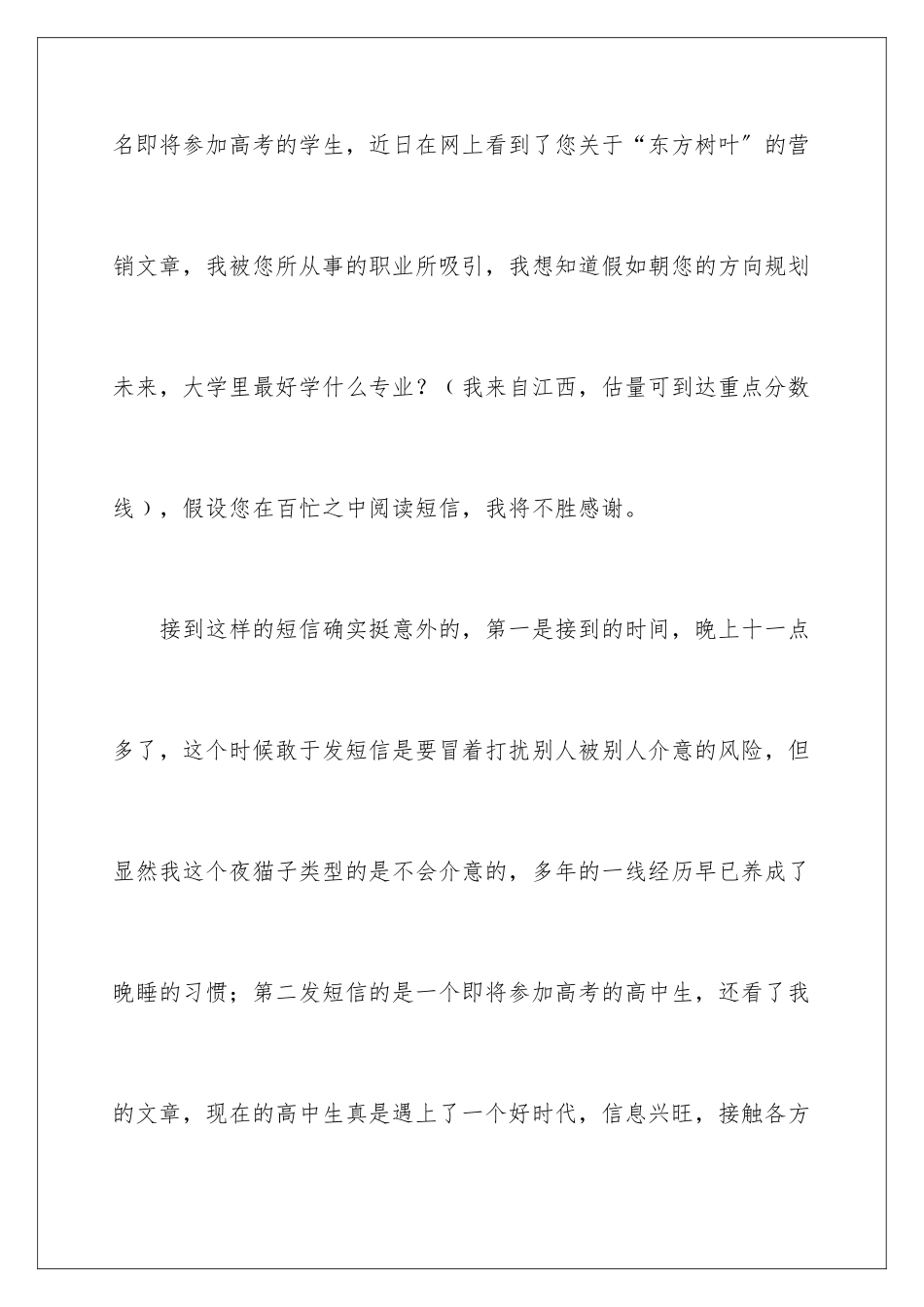 2024年职业规划职业规划集合6篇2_第2页